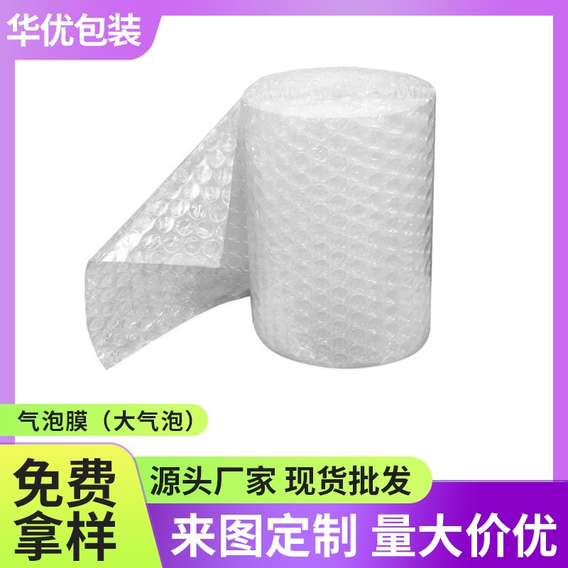 厂家气泡膜卷装大泡气泡膜双面全新料气泡膜防震快递泡沫垫泡泡膜