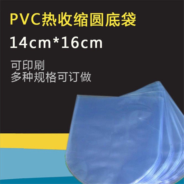 厂家批发江门PVC梯形热收缩袋弧形塑封膜两头通热收缩膜图4