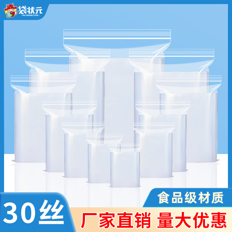 30丝加厚自封袋透明塑料pe密封袋饰品封口袋食品包装袋子大量批发