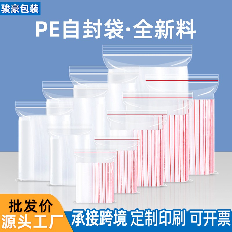 透明pe自封袋塑料包装袋子加厚塑封饰品封口袋定制食品分装密封袋