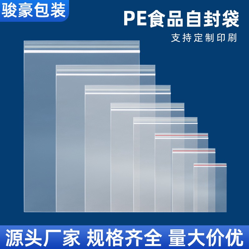 pe密封袋现货透明塑料包装袋加厚分装饰品塑封口袋食品自 封袋定制