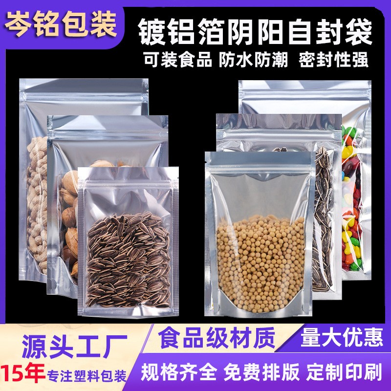 镀铝阴阳自封袋茶叶坚果封口袋半透明塑料自立袋食品包装 袋批发图2