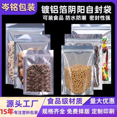 镀铝阴阳自封袋茶叶坚果封口袋半透明塑料自立袋食品包装 袋批发