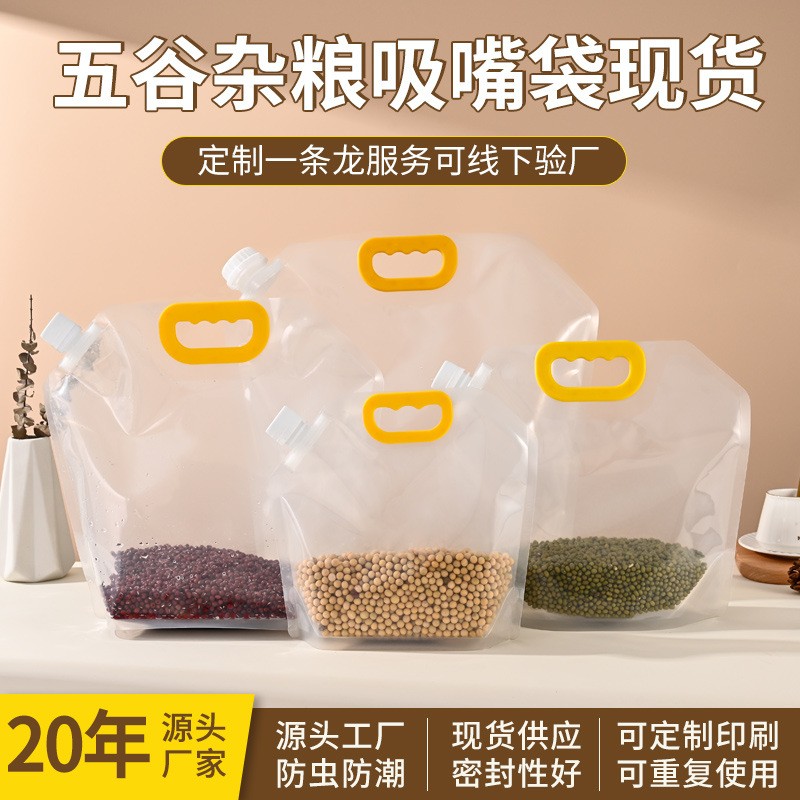 手提透明五谷杂粮防潮吸嘴袋定制斜嘴加厚食品级大米分装 收纳袋子
