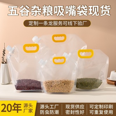 手提透明五谷杂粮防潮吸嘴袋定制斜嘴加厚食品级大米分装 收纳袋子