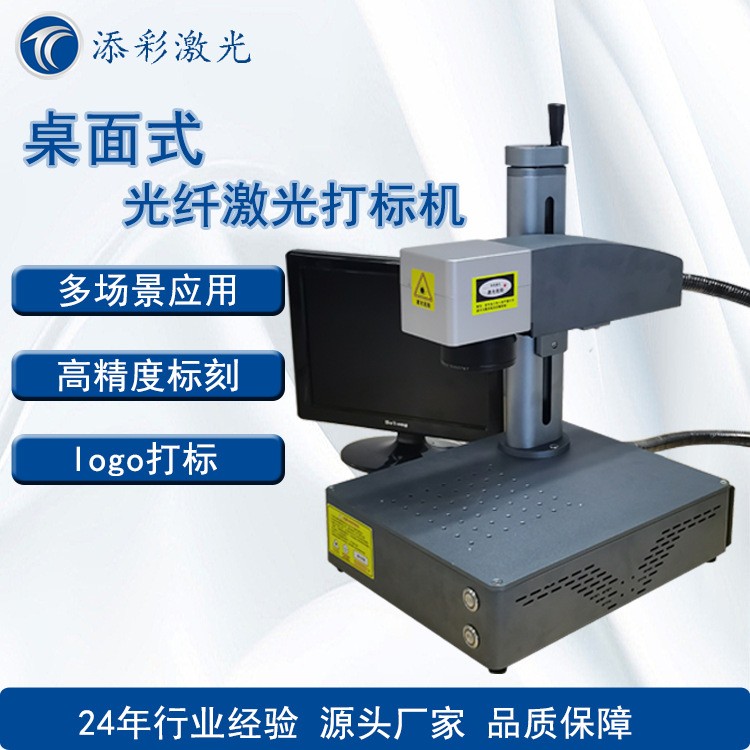 添彩激光 桌面式光纤激光打标机便携式小型打标机 B-E20PLUS