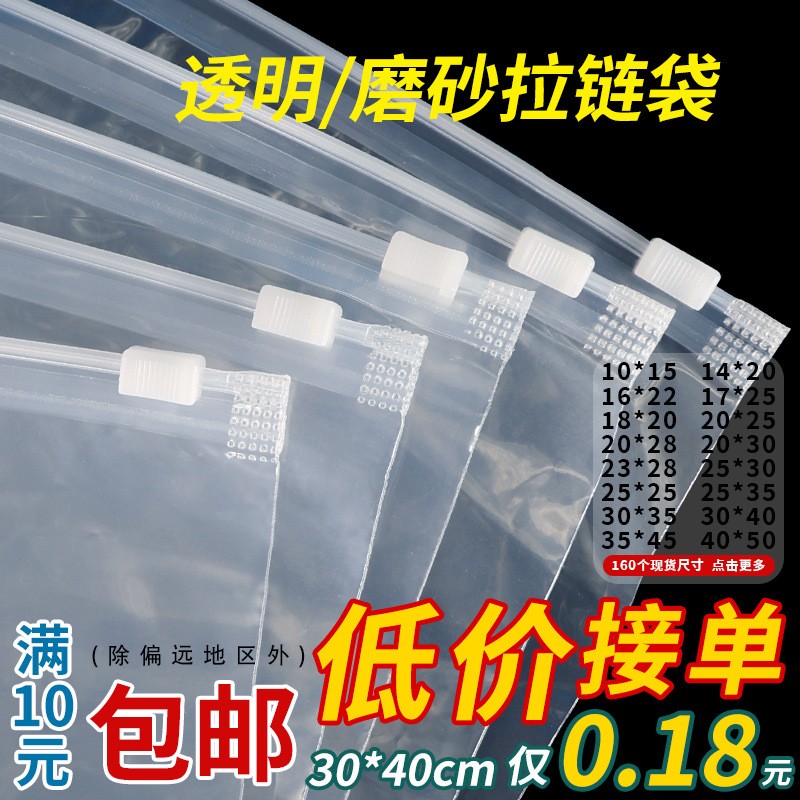 现货透明磨砂服装拉链袋pe塑料自封袋定制内衣裤警示语服装包装袋