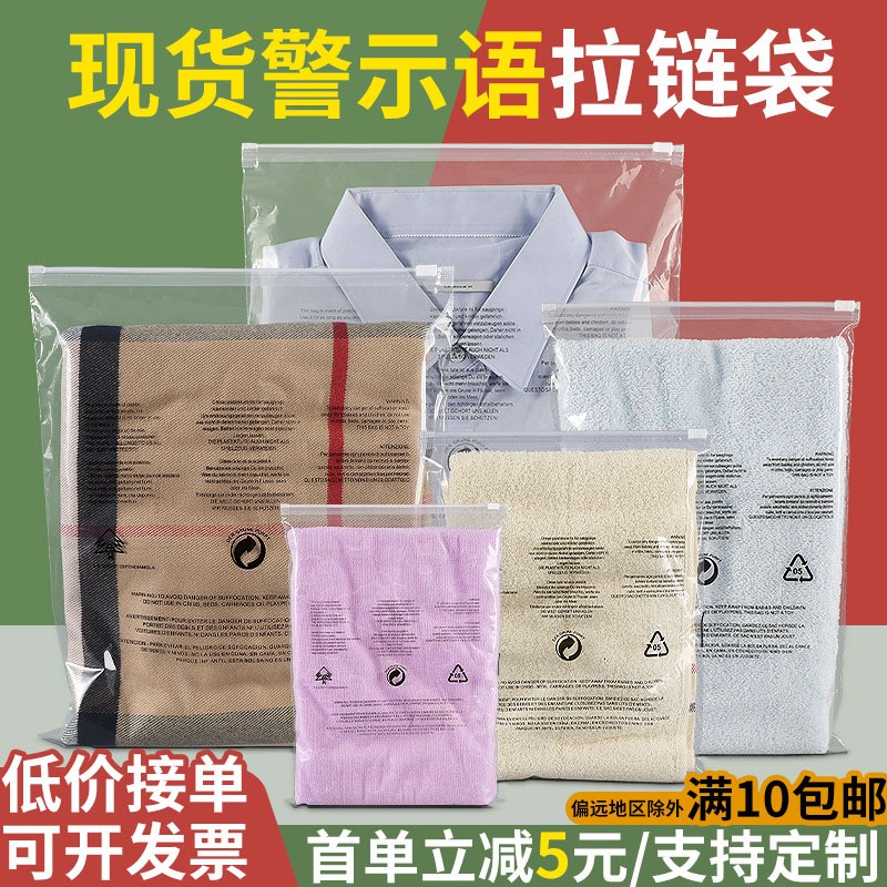 teum警示语拉链袋磨砂透明塑料pe自封袋外贸跨境环保标 服装包装袋