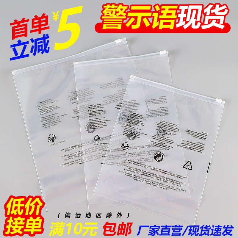 teum警示语拉链袋磨砂透明塑料pe自封袋外贸跨境环保标 服装包装袋图3