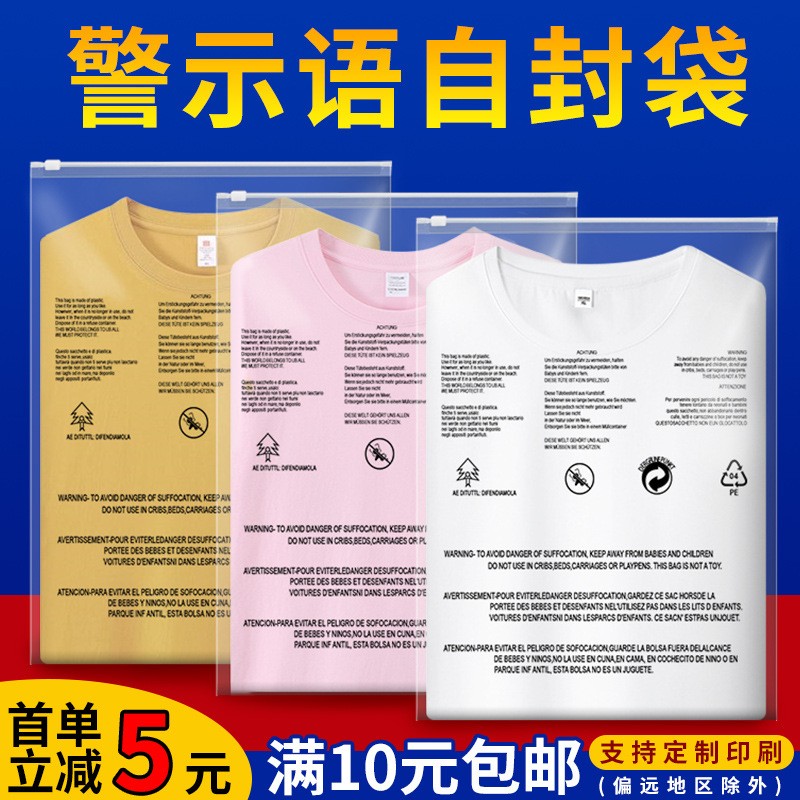 teum警示语拉链袋磨砂透明塑料pe自封袋外贸跨境环保标 服装包装袋图4