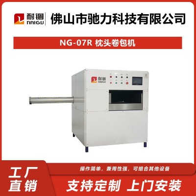 厂家供应乳胶枕头卷包机 海绵枕头自动卷包机 枕头装袋打 包包装机