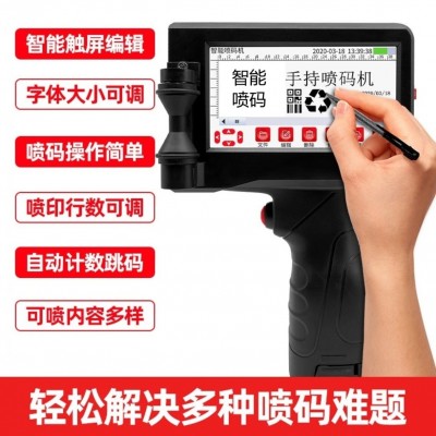 批发手持喷码机日期批号礼盒图案商标全自动智小型迷你手持打码机