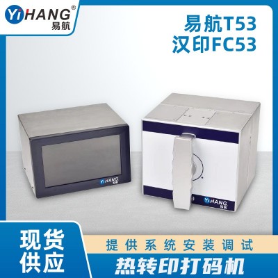 FC53打码机汉印热转印智能打码机 二维码条形码TTO喷码机厂家直销