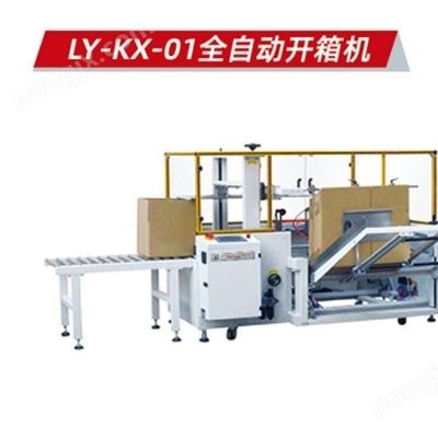 全自动开箱机