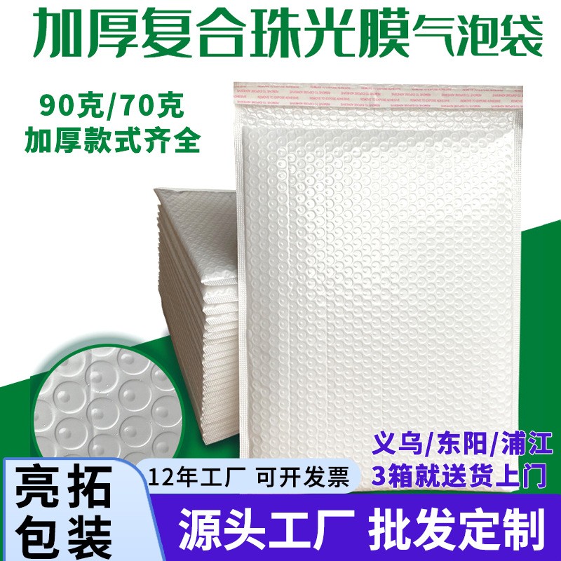 复合长条珠光膜气泡袋大号服装打包快递袋防水加厚自黏泡沫包装袋图2
