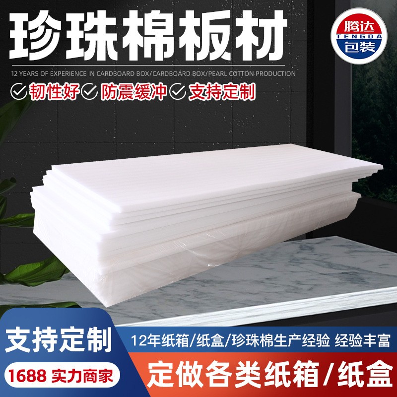 EPE珍珠棉可裁剪泡沫快递物流包装膜抗震打包epe珍珠棉板厂家批发图3