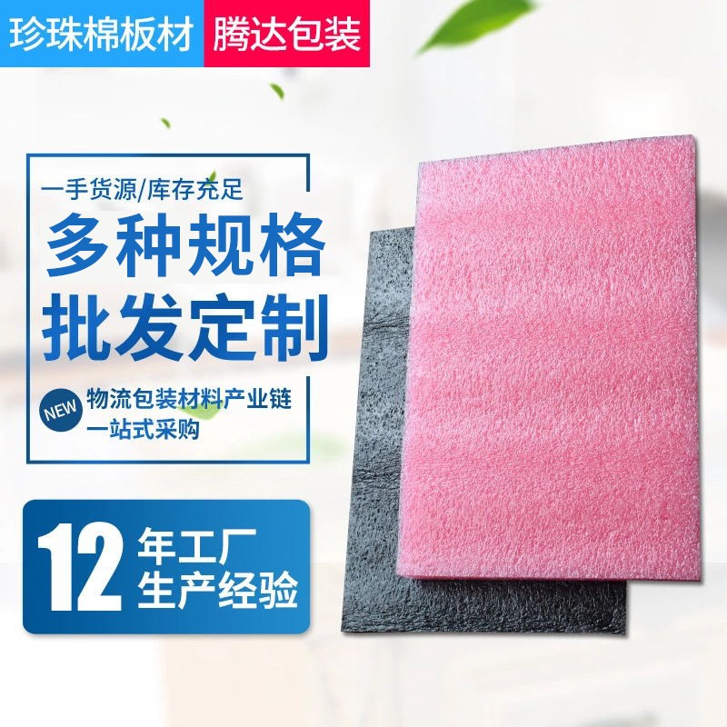 EPE珍珠棉可裁剪泡沫快递物流包装膜抗震打包epe珍珠棉板厂家批发图4