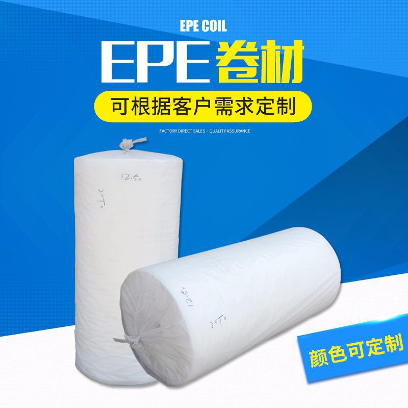 珍珠棉材料EPE卷材 货物运输包装快递填充泡沫包装棉EPE卷材加厚图4