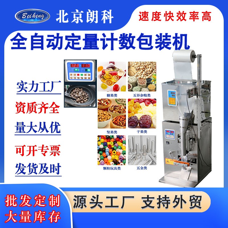 全自动包装机袋泡茶粉末分装机小颗粒调料药材粉定量封口机 灌装机