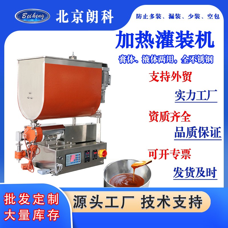 加热罐装机膏体灌装机蜂蜜酱料辣椒酱膏体灌装机 料斗搅拌灌装机图2