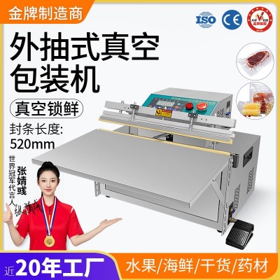 外抽式真空包装机商用食品服装电子主板塑封真空封口机熟
