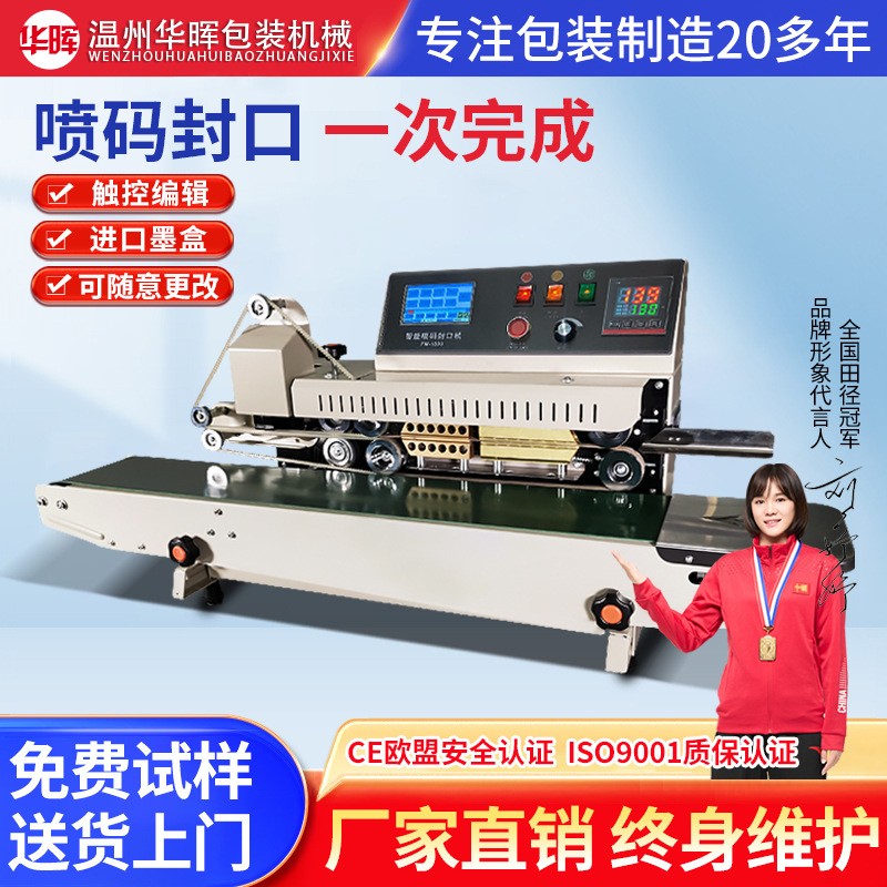 1800智能喷码连续封口机全自动口罩茶叶月饼铝箔图2
