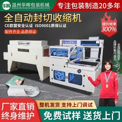 全自动热收缩膜包装机五金食品化工塑封机L型封切机智能厂家直销