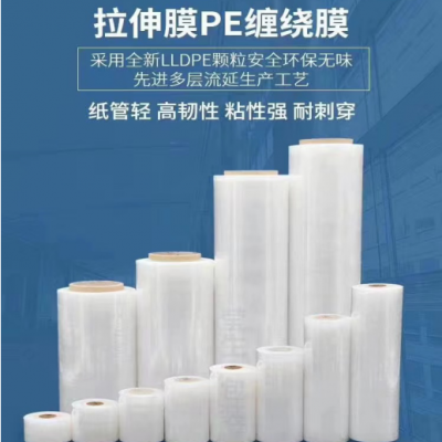 PE缠绕膜