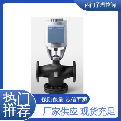 自力式电动阀 0-10V /4-20MA 弹簧复位 德国进口西门子