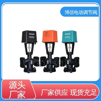 锅炉补水 执行器FD9560 电动二通阀 阀芯阀座不锈钢 博信bonsail