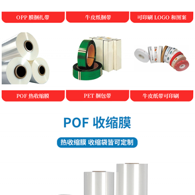 POF热收缩膜收缩袋对折膜单片膜筒膜透明塑封环保热缩袋批发生产