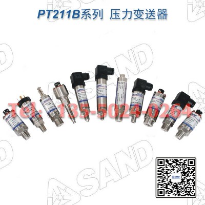 PT211B系列 常温工业压力变送器【SAND先达电子】